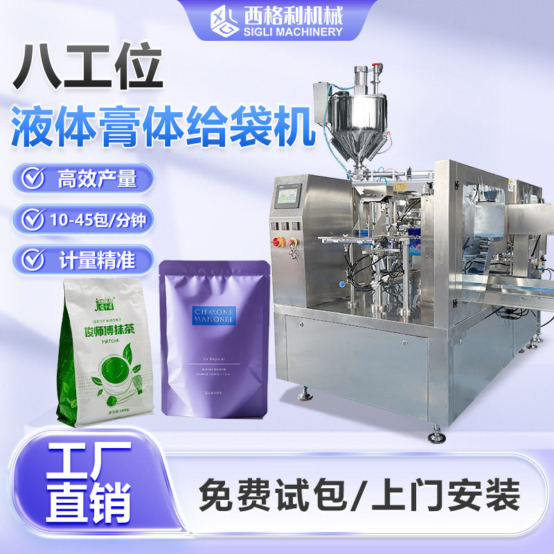 自动液体膏体包装机预制袋美妆护肤膏包装机吸嘴袋浓缩果汁灌装机,清洗/食品/商业设备,其他清洗机,淘宝优惠券,粉丝福利购,淘宝优惠卷