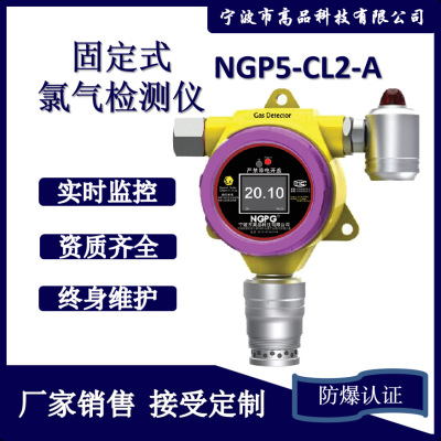 高品科技固定式氯气检测仪CL2有毒气体在线监测声光报警器