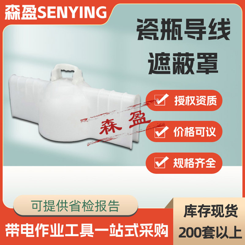 环氧树脂瓷瓶导线遮蔽罩针式瓷瓶导线护罩绝缘子遮蔽罩绝缘瓷瓶罩