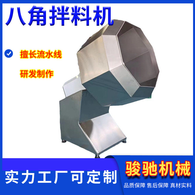 多功能八角拌料机 全自动腌肉调理品拌料设备 江米条撒粉机厂家,五金/工具,拌料机,淘宝优惠券,粉丝福利购,淘宝优惠卷