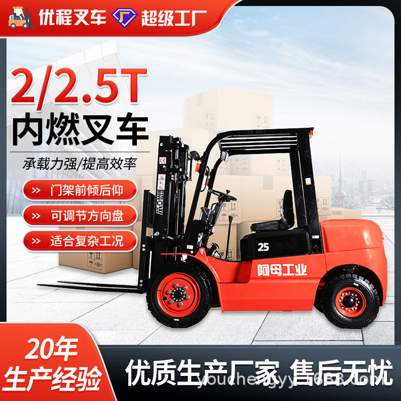 全新2.0/2.5吨国产发动机内燃叉车 柴油叉车 烧油叉车 机动铲车