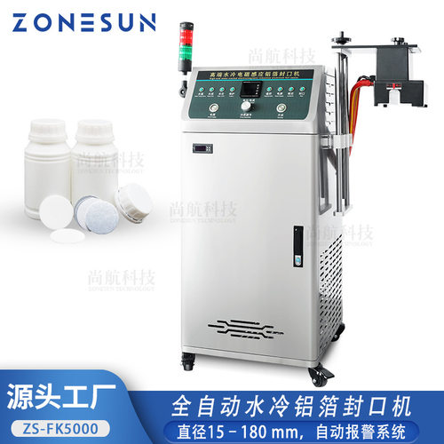 ZONESUN 全自动水冷铝箔封口机Induction Sealing Machine FK5000