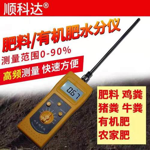 化肥化工粉末仪牛猪鸡粪便农家肥料水份检测仪水分测量仪测试仪