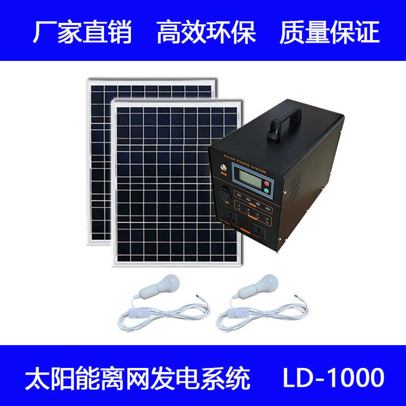 太阳能发电系统光伏离网一体机家用AC220V正弦波1000W锂电池户外