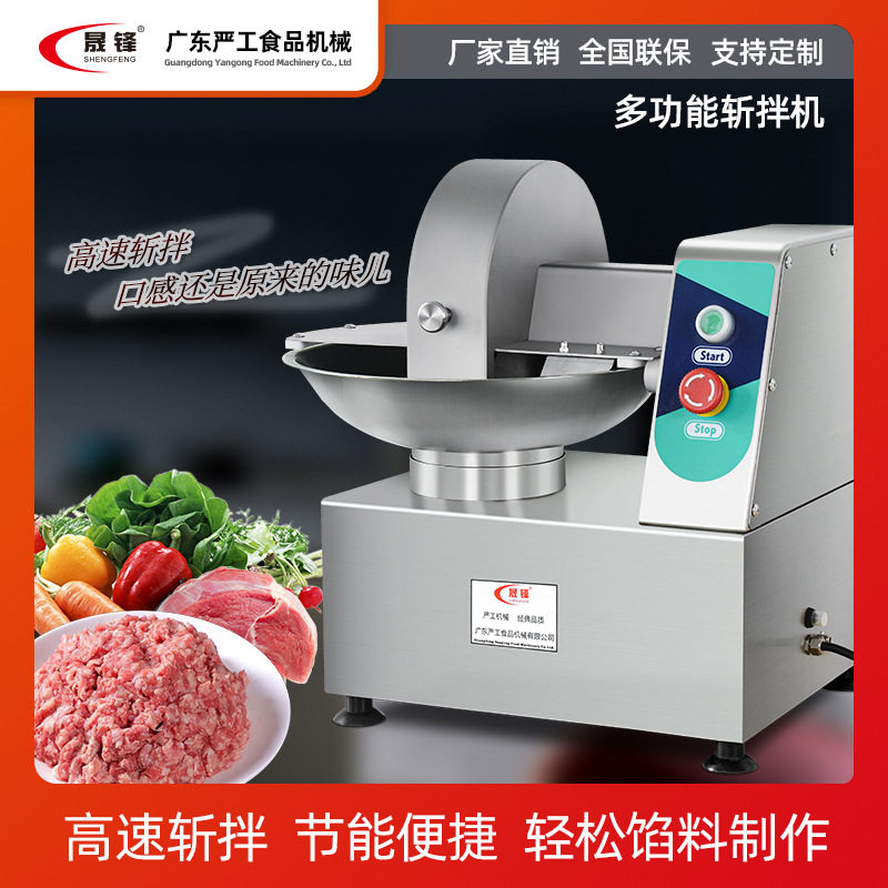 多功能斩拌机商用碎菜机肉馅机肉泥剁碎机包子饺子葱姜斩拌绞肉机
