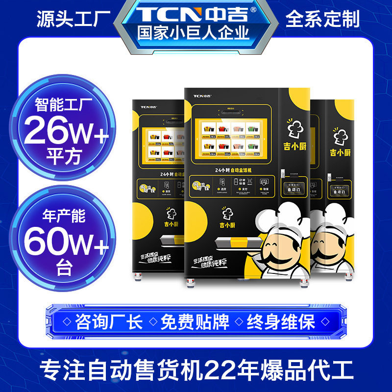 中吉速食美食熟食快餐加热盒饭冷藏加热自动售货机无人售货机商用,厨房电器,自动售货机,淘宝优惠券,粉丝福利购,淘宝优惠卷