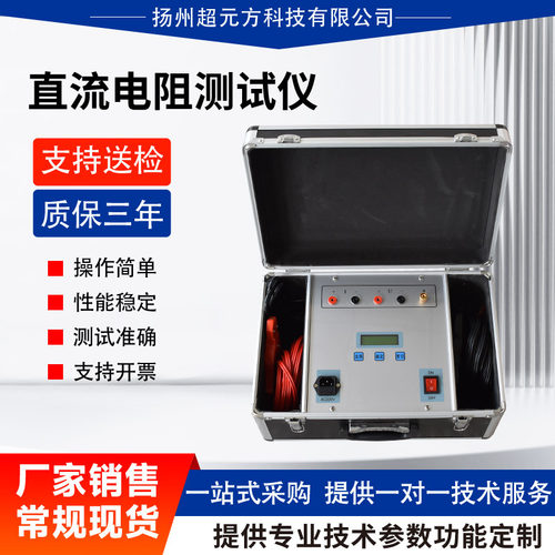 变压器直流电阻测试仪10A/20a/40a/打印带蓄电池变压器直阻仪
