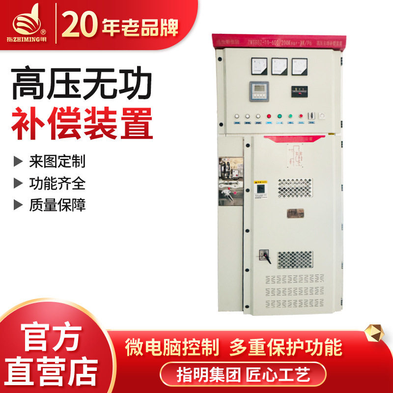 指明集团 TBBZ高压无功补偿装置6KV 电容补偿柜 高压环网柜10KV