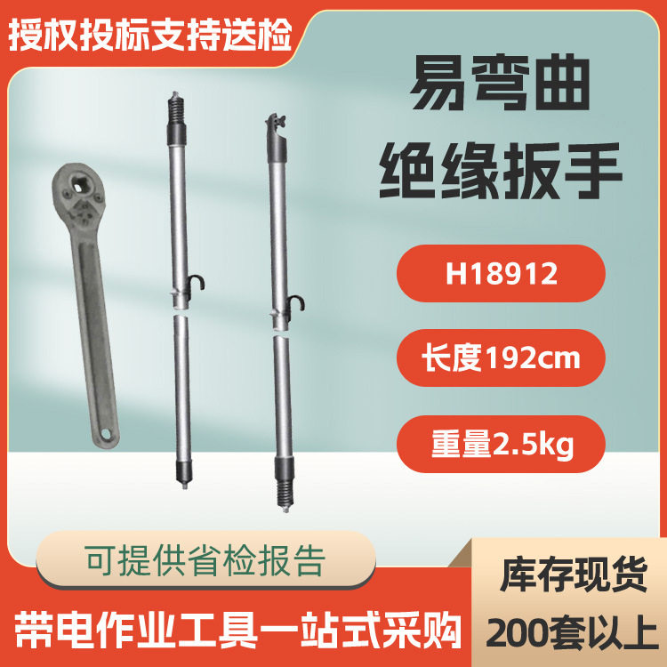 美国合保HUBBELL易弯曲绝缘扳手H18912/H18913带电作业螺母扳子