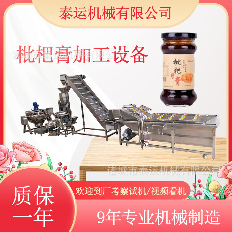 枇杷膏加工生产线枇杷膏浓缩机器枣膏加工设备苹果膏生产流水线,清洗/食品/商业设备,其他清洗机,淘宝优惠券,粉丝福利购,淘宝优惠卷