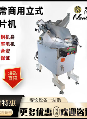 南常切片机NFC-350X全自动羊肉切片机商用立式冻肉刨肥牛羊肉卷机