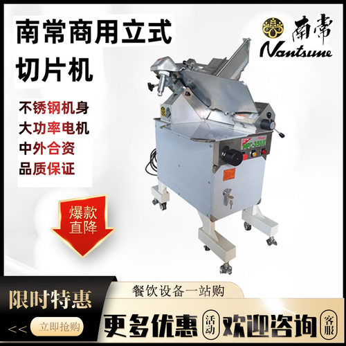 南常切片机NFC-350X全自动羊肉切片机商用立式冻肉刨肥牛羊肉卷机
