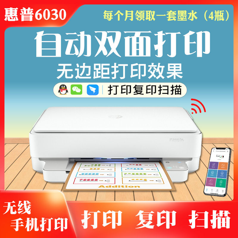 惠普2132无线自动双面彩色喷墨打印机hp6030家用作业复印扫描相片