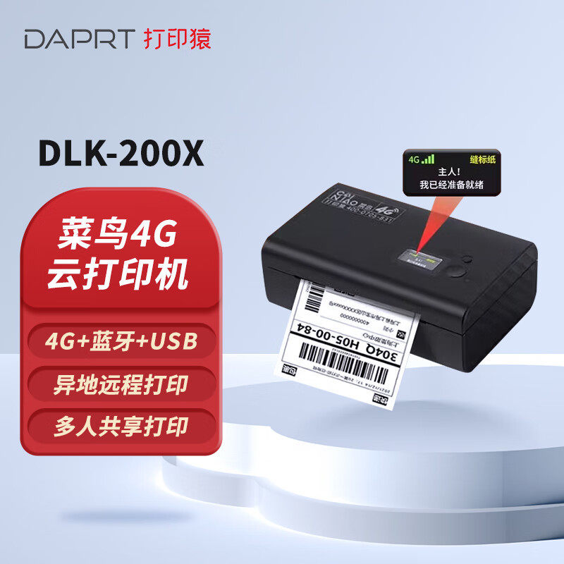 打印猿DLK-200X菜鸟4g云打印机,办公设备/耗材/相关服务,其它,淘宝优惠券,粉丝福利购,淘宝优惠卷