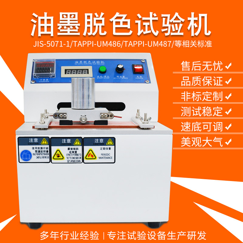 油墨脱色测试仪 立式油墨脱色试验机 纸张纸板摩擦脱色模糊测试仪