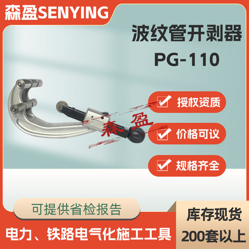 铠装电缆滚轮式月牙刀高压电缆波纹管开剥器PG-110手持线缆剥线器