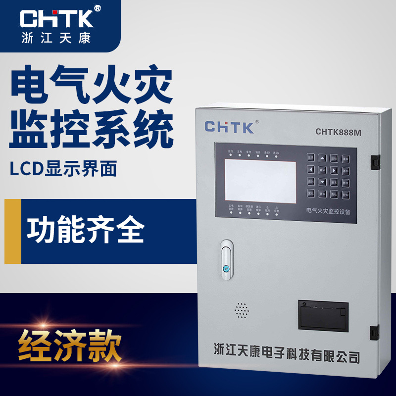 电气火灾故障监控报警器消防主机烟感探测系统无线电源监控装置
