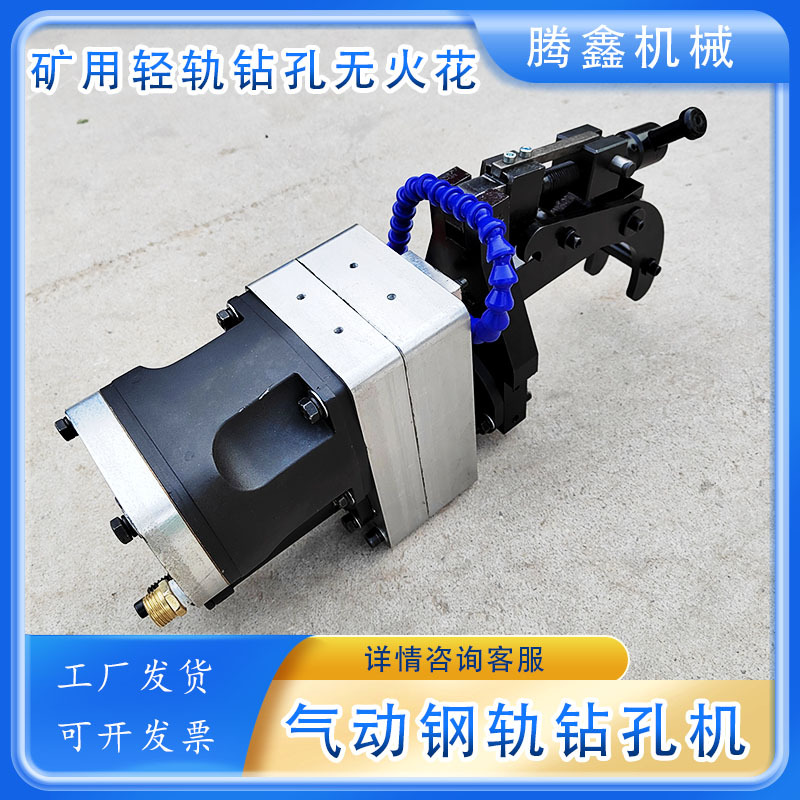气动钢轨钻孔机XQZ-32无火花井下轻轨钻孔作业空心钢轨钻