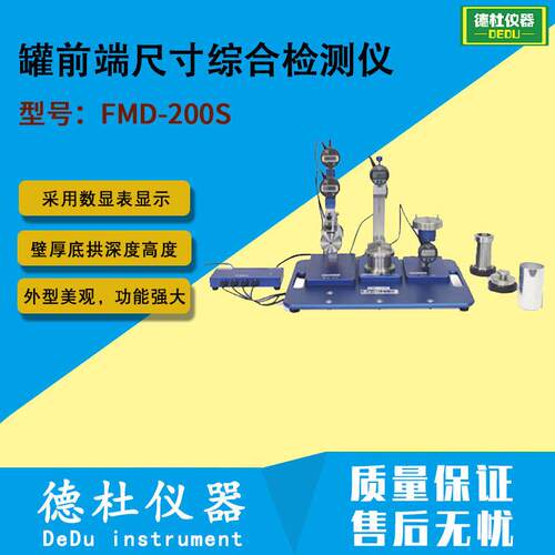 供应FMD-200S 前端尺寸综合检测仪