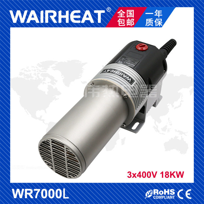 WR7000热风机工业大功率18KW高温小型珍珠棉增厚机调温数显加热器