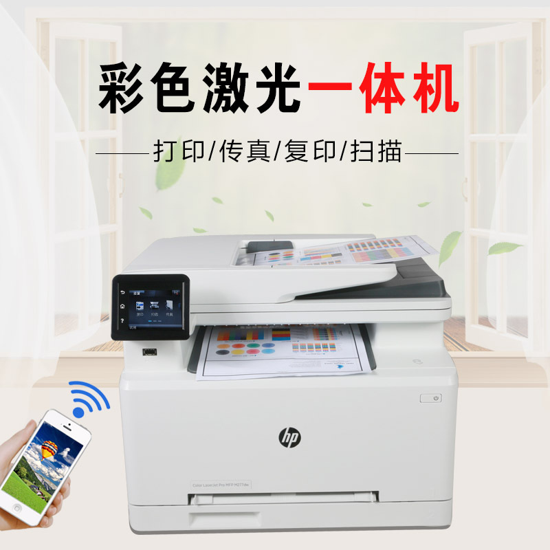 彩色激光无线打印机复印扫描传真一体机a4办公自动双面照片打印机