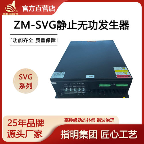 指明厂家ZM-SVG静止无功发生器模块三相动态无功补偿装置谐波治理