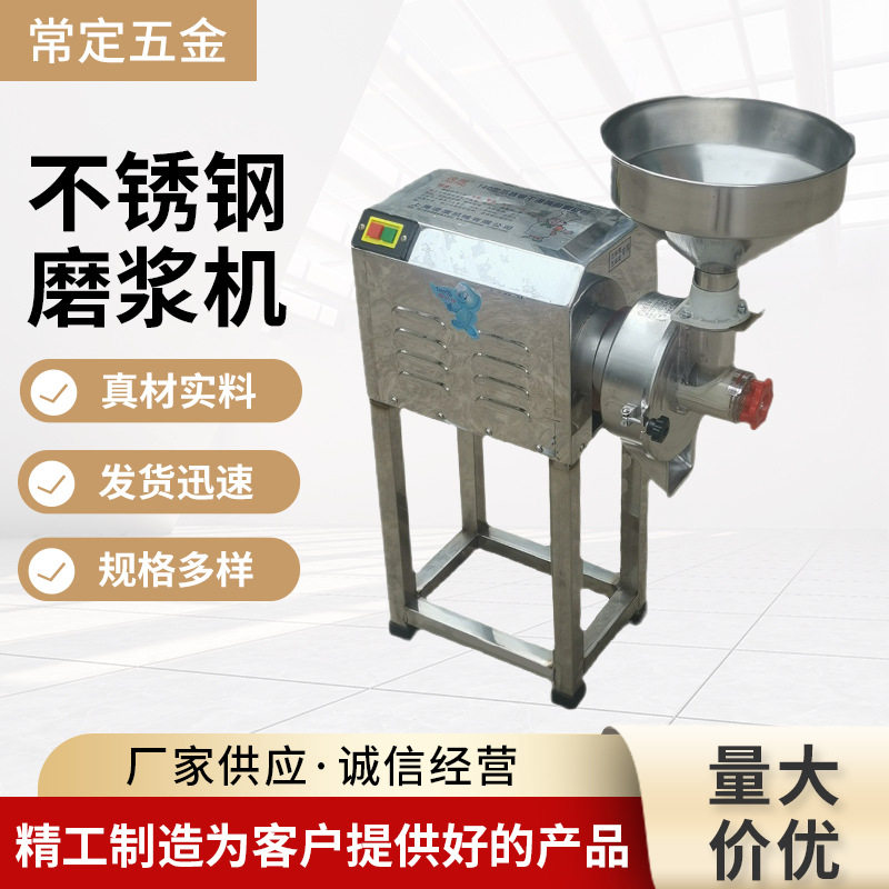 不锈钢干湿二用五谷杂粮磨粉磨浆机多功能粉碎机研磨大豆干湿两用