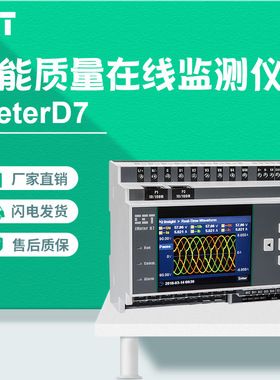 iMeter D7高端智能电表