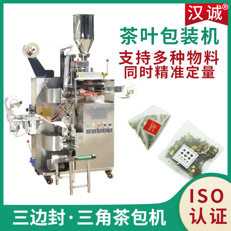 乌龙茶茶叶袋泡机带标签三角茶包包装机供应袋装茶生产设备