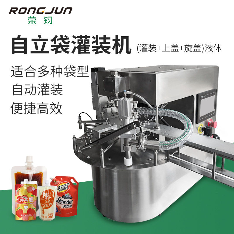 多功能吸嘴袋灌装旋盖机番茄酱汤料自立袋全伺服半自动灌装机