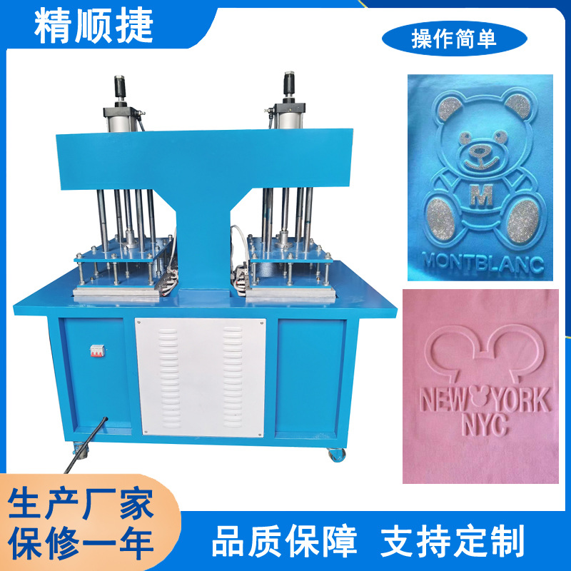 T恤凹凸压花压字母加工设备 3D凹凸模具制造 压花技术支持