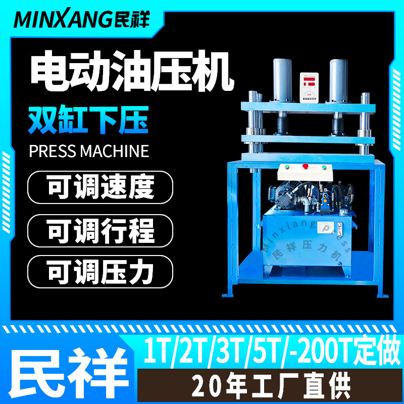 民祥推板滑板式液压机油压机电动冲孔冲飞机孔切水口模切机行家选