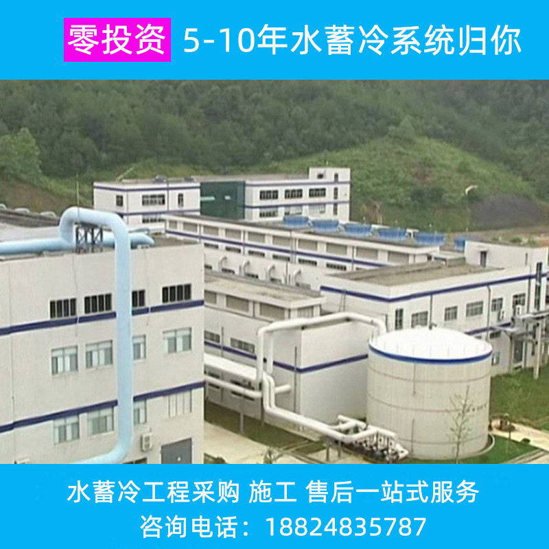 广东中山市及周边承接水蓄冷工程建设零投资水蓄冷系统归被投资方