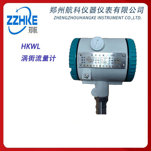 HKWL 气体液体温压补偿涡街流量计 蒸汽压缩空气计量表 厂家供应