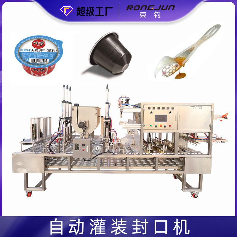 全自动咖啡胶囊粉末灌装封口机 蜂蜜勺子蒜蓉酱料封杯机,清洗/食品/商业设备,其他清洗机,淘宝优惠券,粉丝福利购,淘宝优惠卷