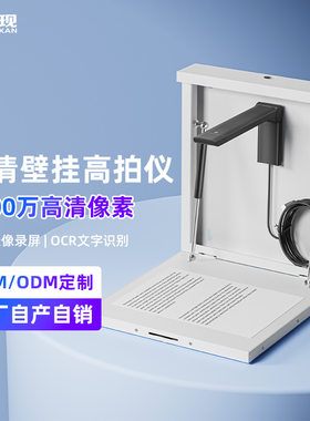 壁挂式扫描仪实物展台数字视频展示台教学用视频展台高清高拍仪