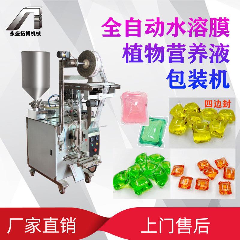 水溶膜植物营养液包装机 四边封宠物洗浴用品包装机械 液体分装机