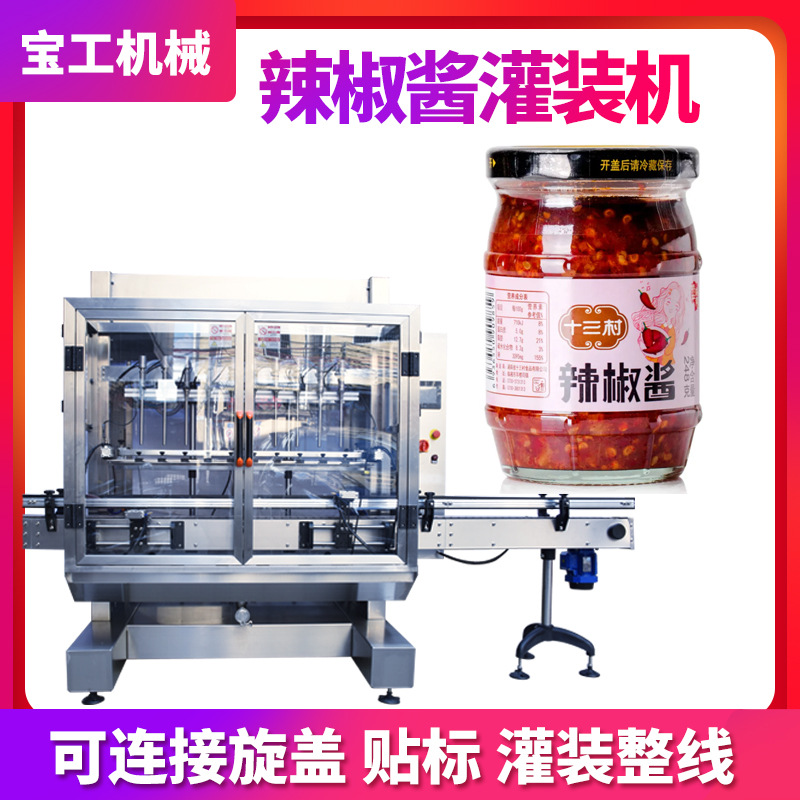 4头全自动三合一剁椒酱罐装机 辣椒酱灌装机定量高速烧椒酱灌装机