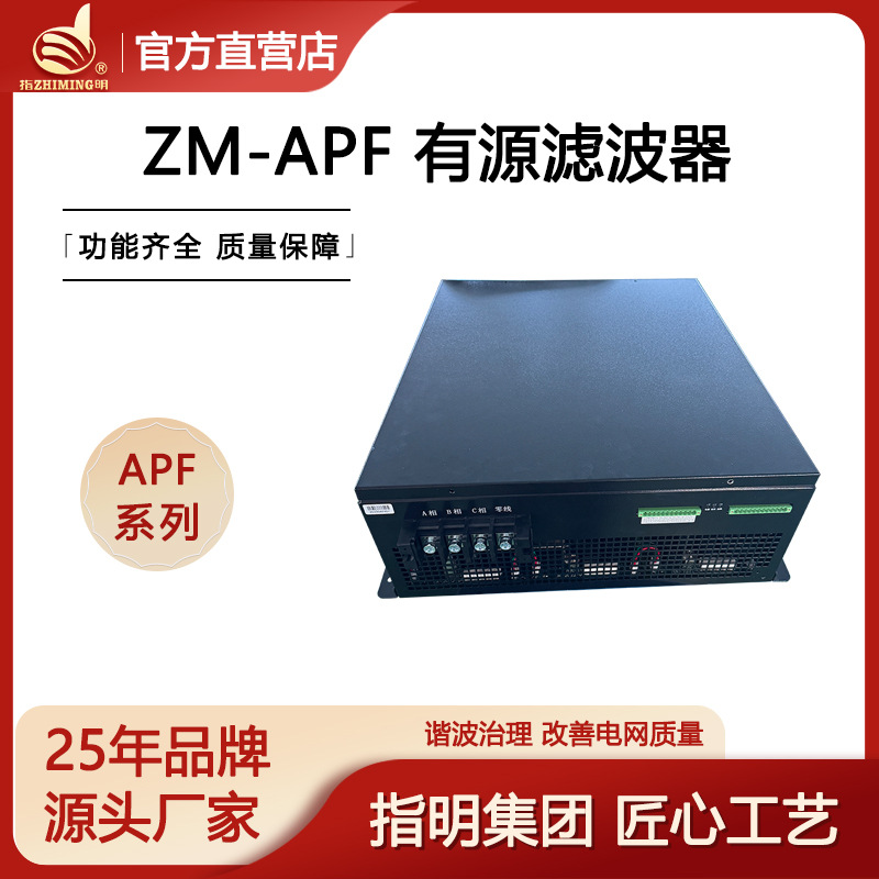 指明集团 APF有源滤波柜模块 三相消除谐波治理 零线电流消除器