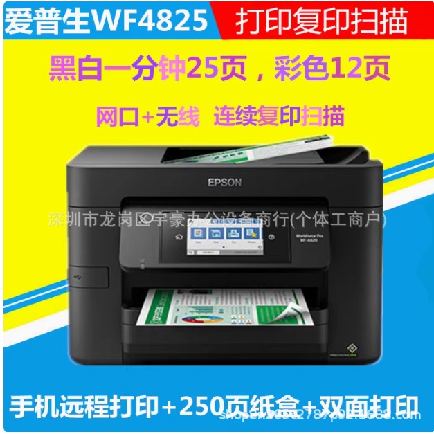 爱普生WF4825/3825 A4彩色喷墨打印机多功能一体复印扫描传真连供