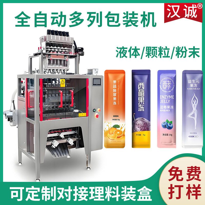 西梅果冻条多列包装机四列酵素果冻包装机圆角袋即食啫喱包装机