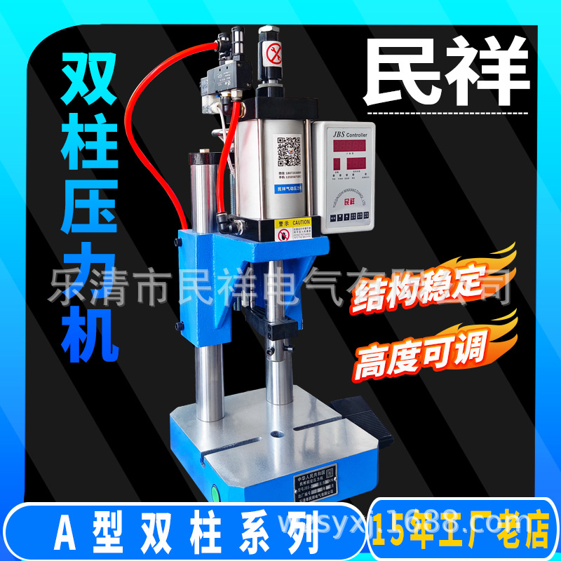 民祥双柱气动压合机铆钉机 JBS-0.5A/1A/1AT/1.5AT气动压边机