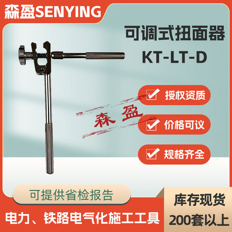 接触网导线十字扭面器KT-LT-D可调式扭面器电气化拧面器校直扳手
