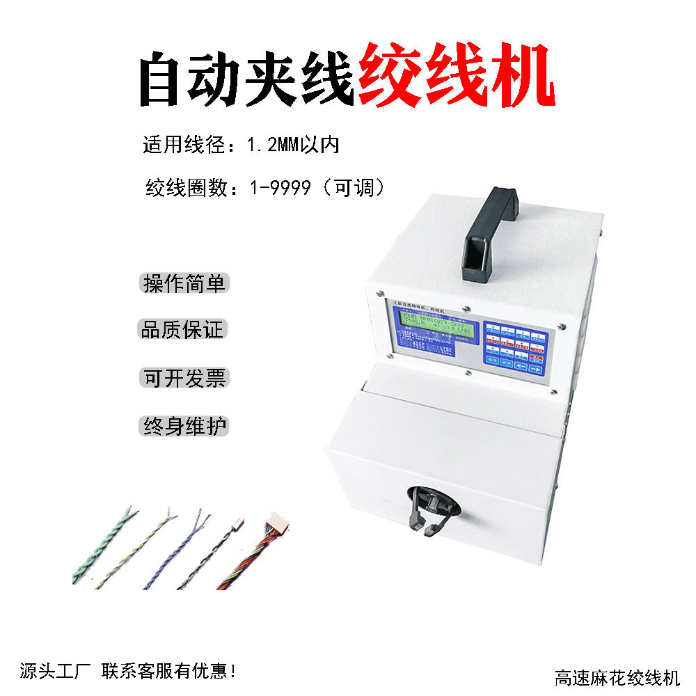 温州直销高速绞线机自动夹线扭麻花机缠绕机单轴手动自动夹线绞线