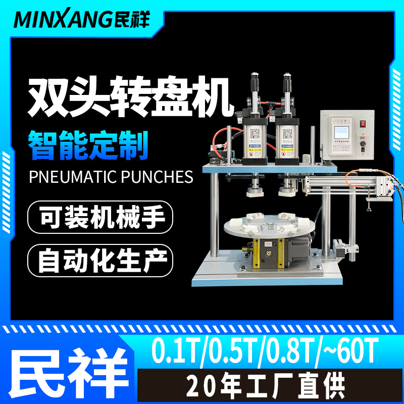 气动转盘机械手压力机轴承压合自动送料转盘机切水口去毛边铆钉机
