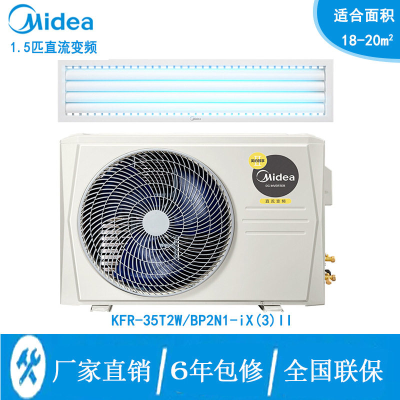 Midea风管机颐享二代大1匹/1.5匹/2匹/3匹直流变频嵌入式空调