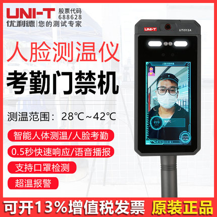 优利德UTi512A人脸识别测温仪门禁一体机高精度测温智能体温检测