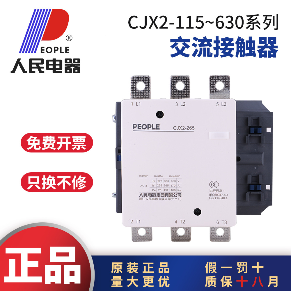 人民电器CJX2交流接触器115A220V150A380V185A225A330A400A630A