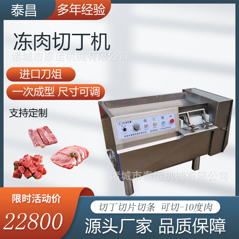 冻牛肉切丁机小型切牛肉片机器制丁机水饺包子肉丁机红烧肉切块机,清洗/食品/商业设备,其他清洗机,淘宝优惠券,粉丝福利购,淘宝优惠卷