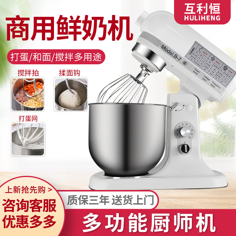 和面机厨师机商用奶油机多功能鲜奶机打蛋机奶盖面粉全自动搅拌机